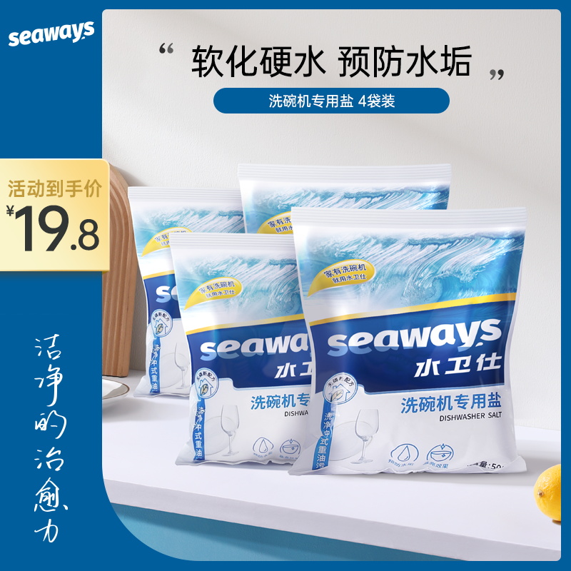 seaways水卫仕洗碗机专用洗碗盐软化盐洗碗粉洗碗块软水盐500g*4|ruв категории туалетные чище/санитарно - гигиенических салфеток/бумага/Ароматерапия, семейной среды уборщиков, 洗碗机用洗涤剂 - от Buy2taobao.com для оказания профессиональной услуги покупки агента Taobao