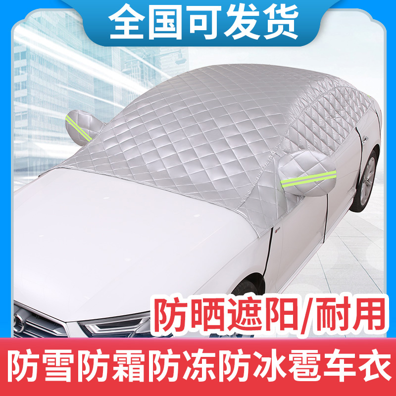 汽车车衣车罩半罩半身全车前挡风玻璃防冰雹防护罩车顶防晒遮阳挡