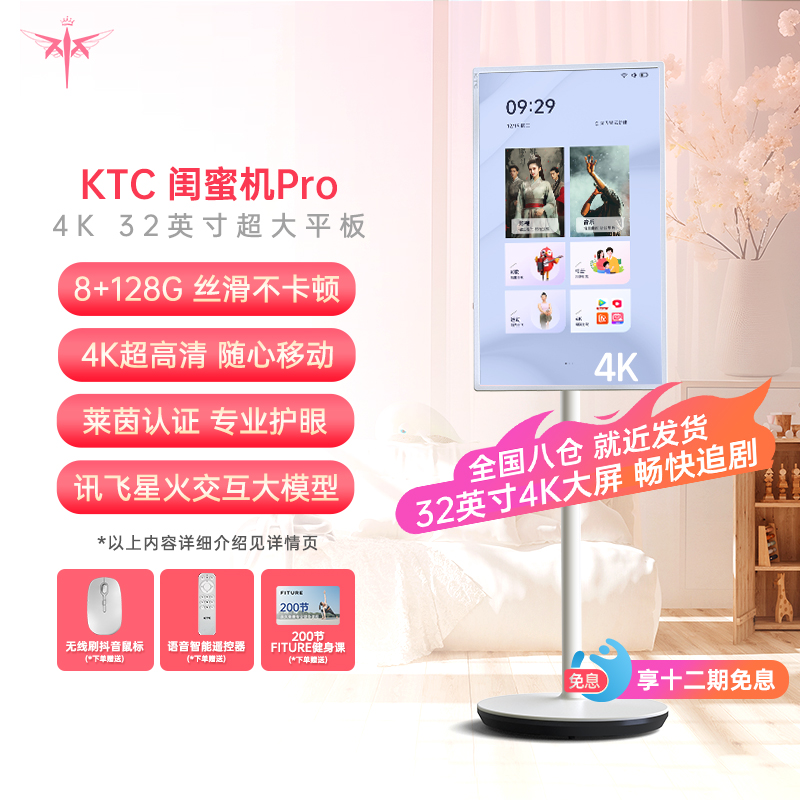 【直播间专享】KTC闺蜜机Pro随