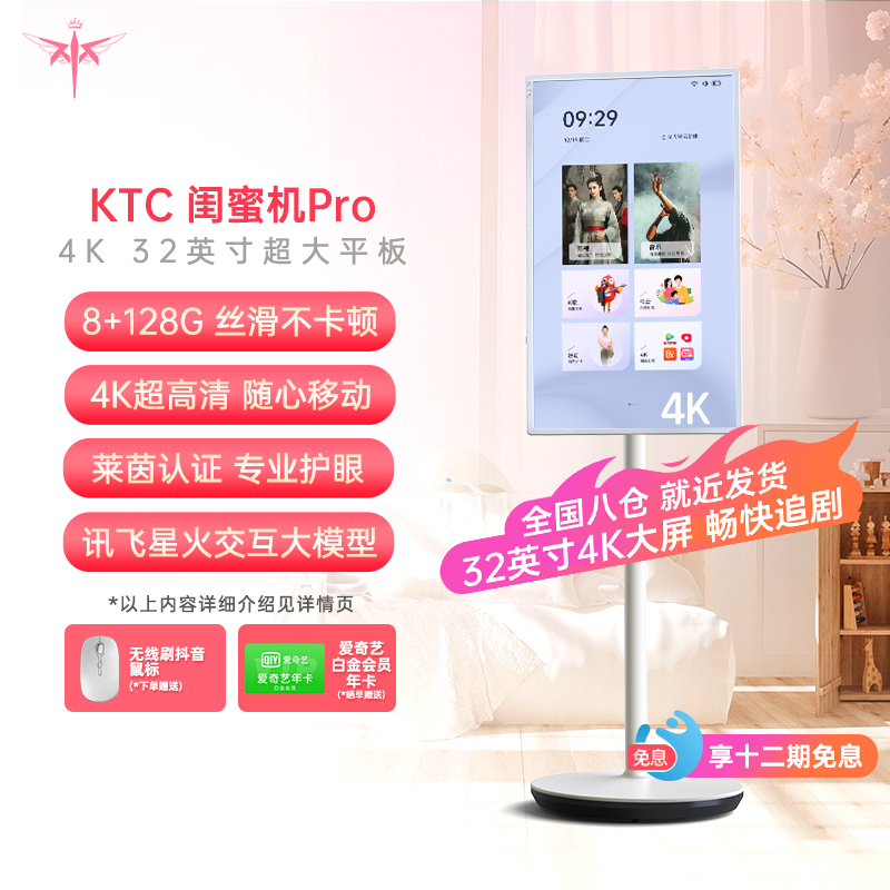 【直播间专享】KTC闺蜜机Pro随