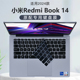 适用2024款小米RedmiBook14键盘膜红米bookPro14键盘保护套Pro15电脑防尘垫J7265笔记本钢化屏幕全套保护贴膜