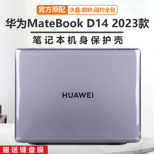 适用华为MateBookD14保护壳2023款D16电脑保护套SE版机身防摔罩D15笔记本透明MDG-16外壳全包水晶磨砂套