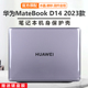 适用华为MateBookD14保护壳2023款D16电脑保护套SE版机身防摔罩D15笔记本透明MDG-16外壳全包水晶磨砂套