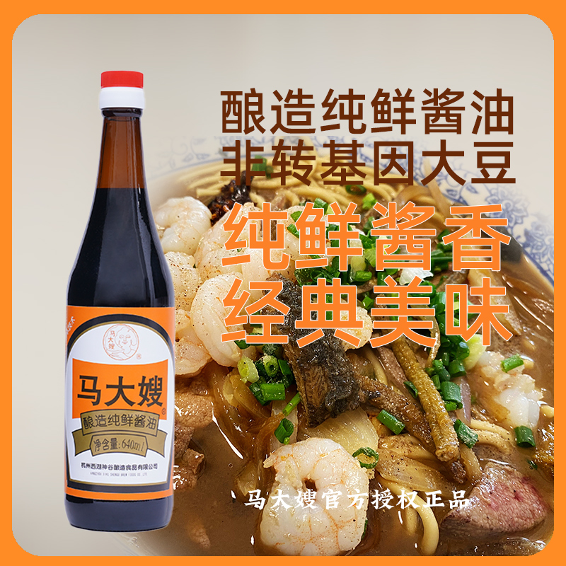 马大嫂酿造纯鲜酱油640ml瓶正品