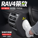 适用丰田RAV4荣放汽车扶手箱防踢垫后排出风口防护装饰改装用品贴