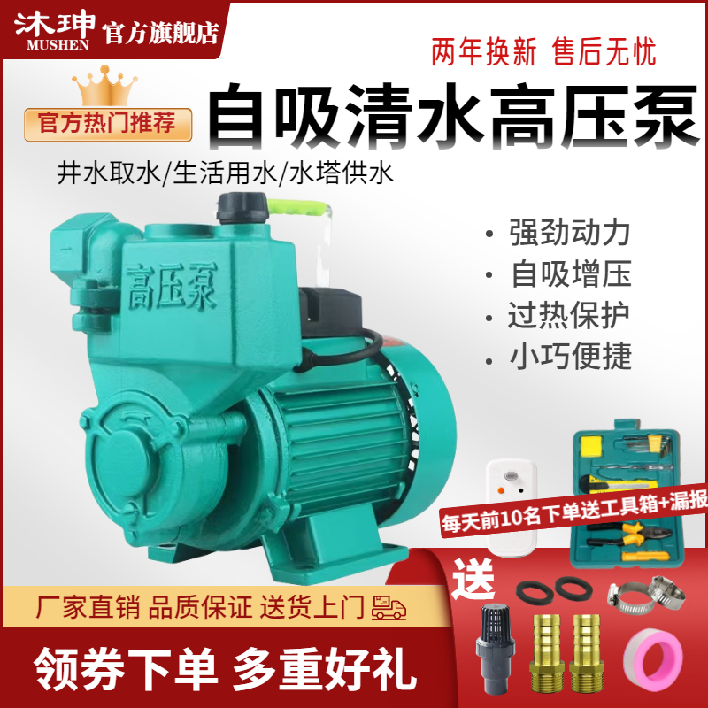 自吸泵增压水井抽k水家用全自动循环泵管道加压泵220v自吸式高压