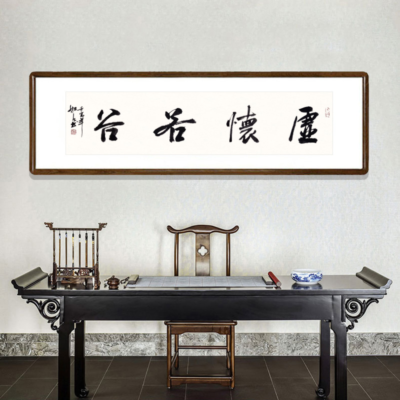 虚怀若谷书法挂画手写真迹已装裱实木框客厅装饰画办公室书房字画