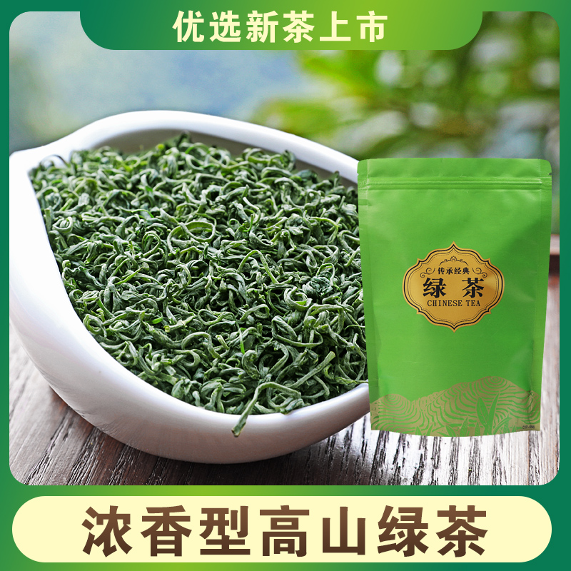 【半斤装】2021新春茶叶高山云雾绿茶