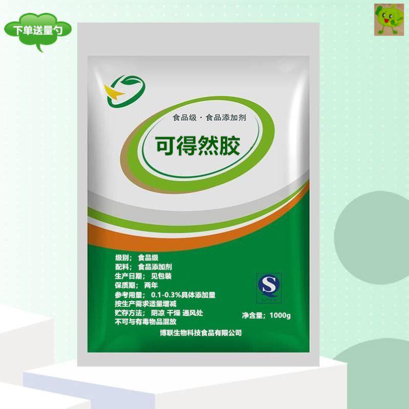 食用可得然胶食品级凝胶多糖热凝结多糖可得燃胶增稠剂稳定剂