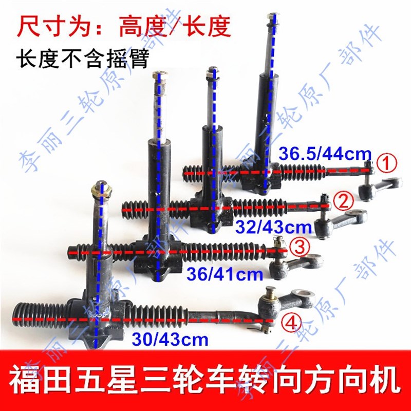 实用适配福田三轮车方向机转向机250 650 800五星雷沃货运方向m