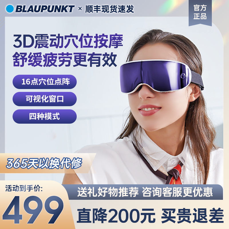 【瘋瘋推薦】藍寶眼部按摩儀護眼儀穴位舒緩解疲勞眼部按摩器在類目 個人護理/保健/按摩器材, 按摩器材, 眼部按摩器中 - 來自Buy2taobao.com提供專業的淘寶代購服務