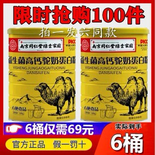 同仁堂中老年长辈益生菌高钙驼乳蛋白营养粉驼奶粉正品官方旗舰店