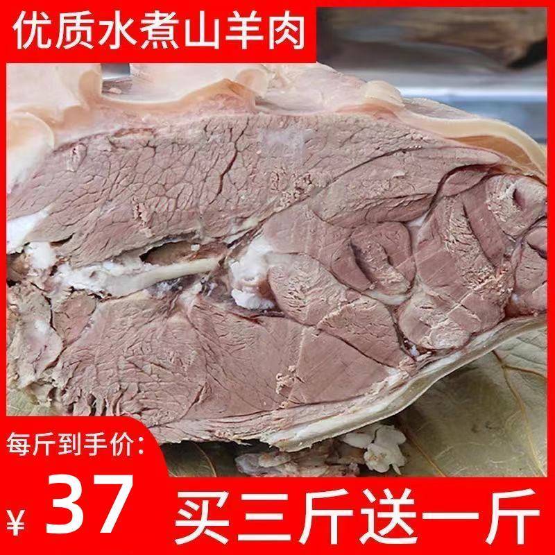 新鲜熟羊肉山羊肉熟食白切羊肉农家散