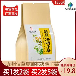 九州佰草集菊花决明子茶牛蒡根金银花枸杞桑叶甘草桂花代用养生茶