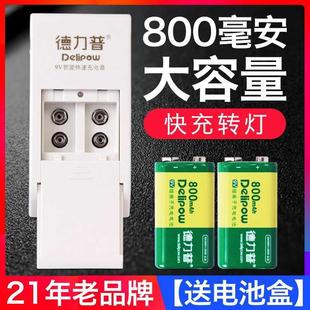 德力普9v电池充电电池大容量800毫安万能万用表话筒吉他报警器通