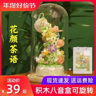 森宝花颜茶语积木瀑布花束八音乐盒拼装玩具diy手工生日礼物女生