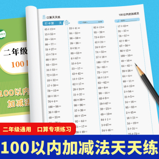 100以内加减法天天练100以内进位退位加减法混合运算一百以内加减