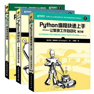 3册 Python编程快速上手+Python编程实战+Python极客项目编程 从入门到精通实战数据分析书籍零基础自学教程书语言学习网络爬虫