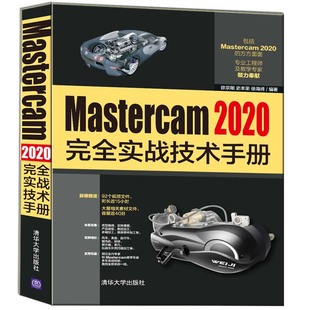 Mastercam 2020完全实战技术手册 Mastercam软件编程操作教程书数控加工自学速成曲面曲线创建与编辑书籍CAM通用设置多轴加工技术