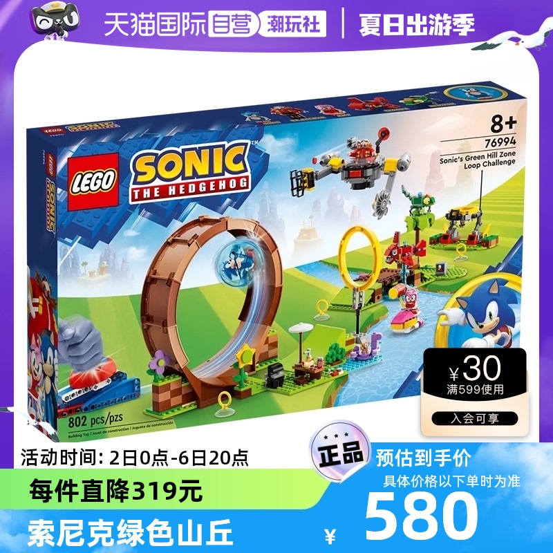 【自营】lego乐高积木76994索尼克绿色山丘大回环挑战拼搭玩具男