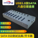 联存SATA转USB3.0固态硬盘座8盘位SSD开卡器量产测试治具ASM1153E