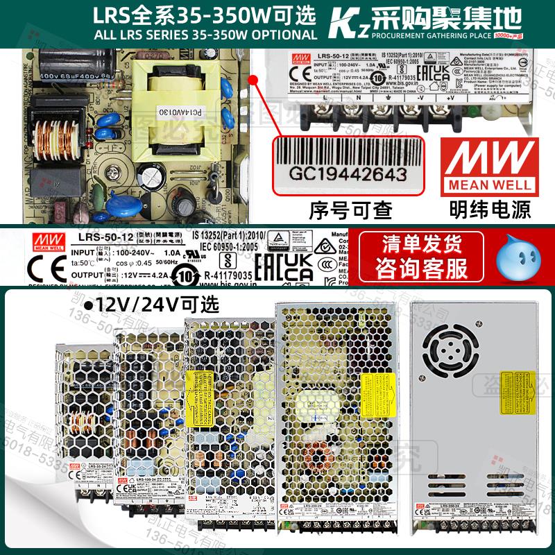 全新台湾明纬电源开关 LRS-50-12 50W 100W 75W 350W 150 12V4.2A