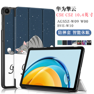 适用华为擎云C5E平板保护套AGS5Z-W09/W00外壳10.4寸防摔支架擎云C5Z皮套全包huawei学生平板壳BVE-W10钢化膜