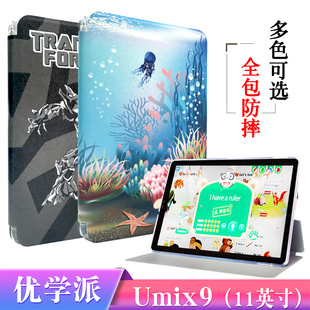 优学派Umix9家教机保护套11英寸学习机皮套卡通竖立支架款防摔壳