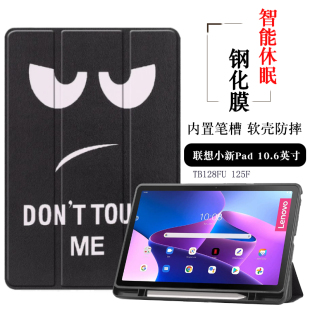 适用于联想小新Pad2022保护套10.6英寸平板电脑带笔槽TB128FU全包边软壳125F休眠皮套防摔支架外壳