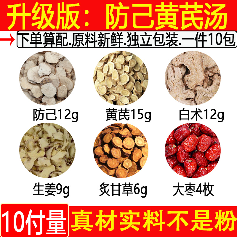 防己黄芪汤 防己12黄芪15白术1