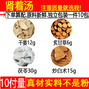 肾着汤 干姜12炙甘草6茯苓30炒白术15 麸炒白术中药材一件10付