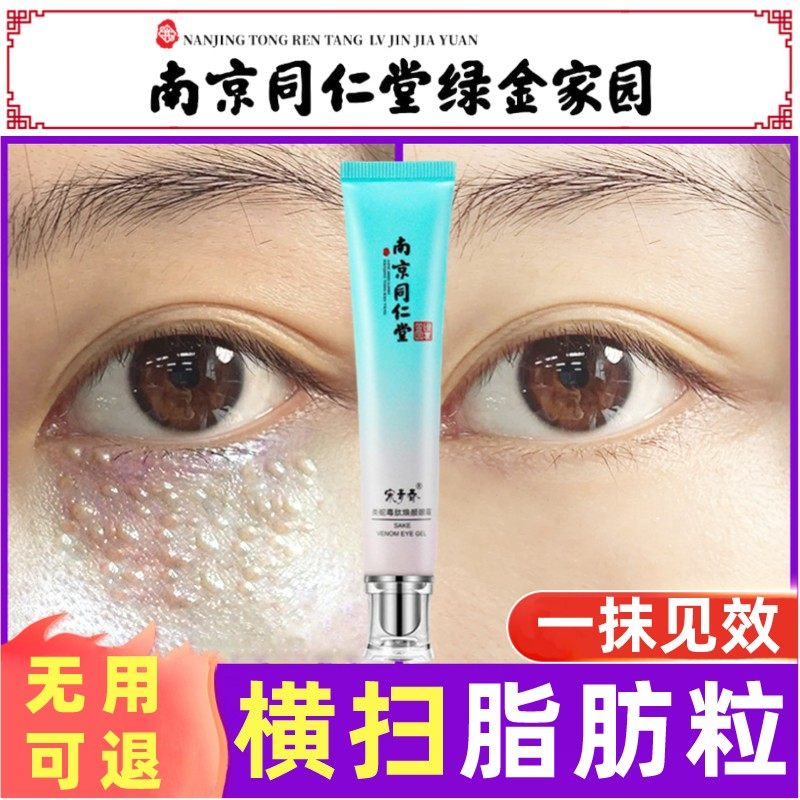 眼霜去脂肪粒汗管瘤神器去除油脂粒专用膏药眼部消淡化黑眼圈男女