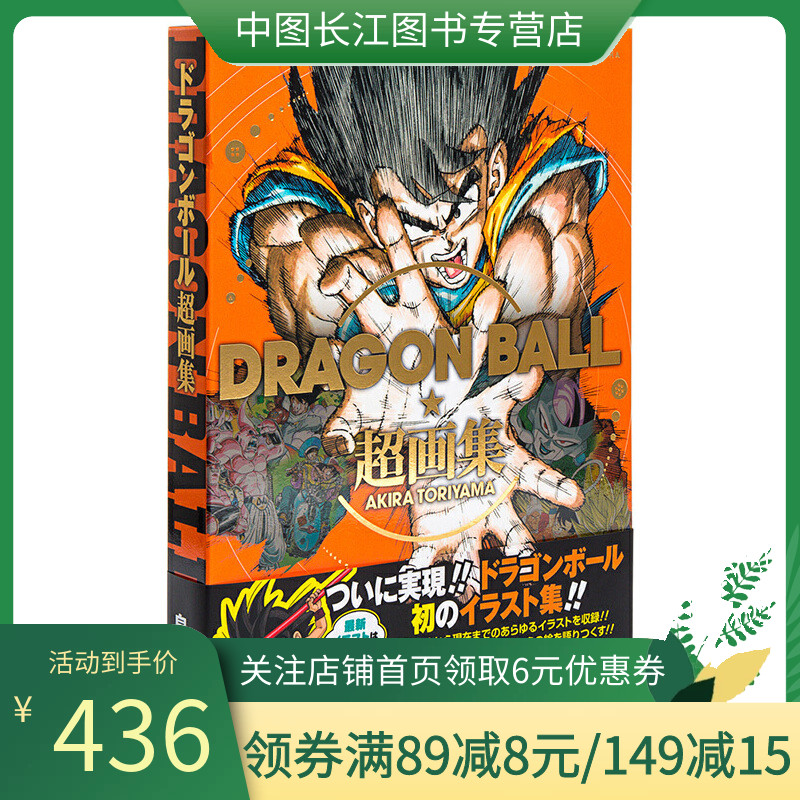 日本经典国民漫画精美插画阿拉蕾作者孙悟空卡卡罗特现货原版其它