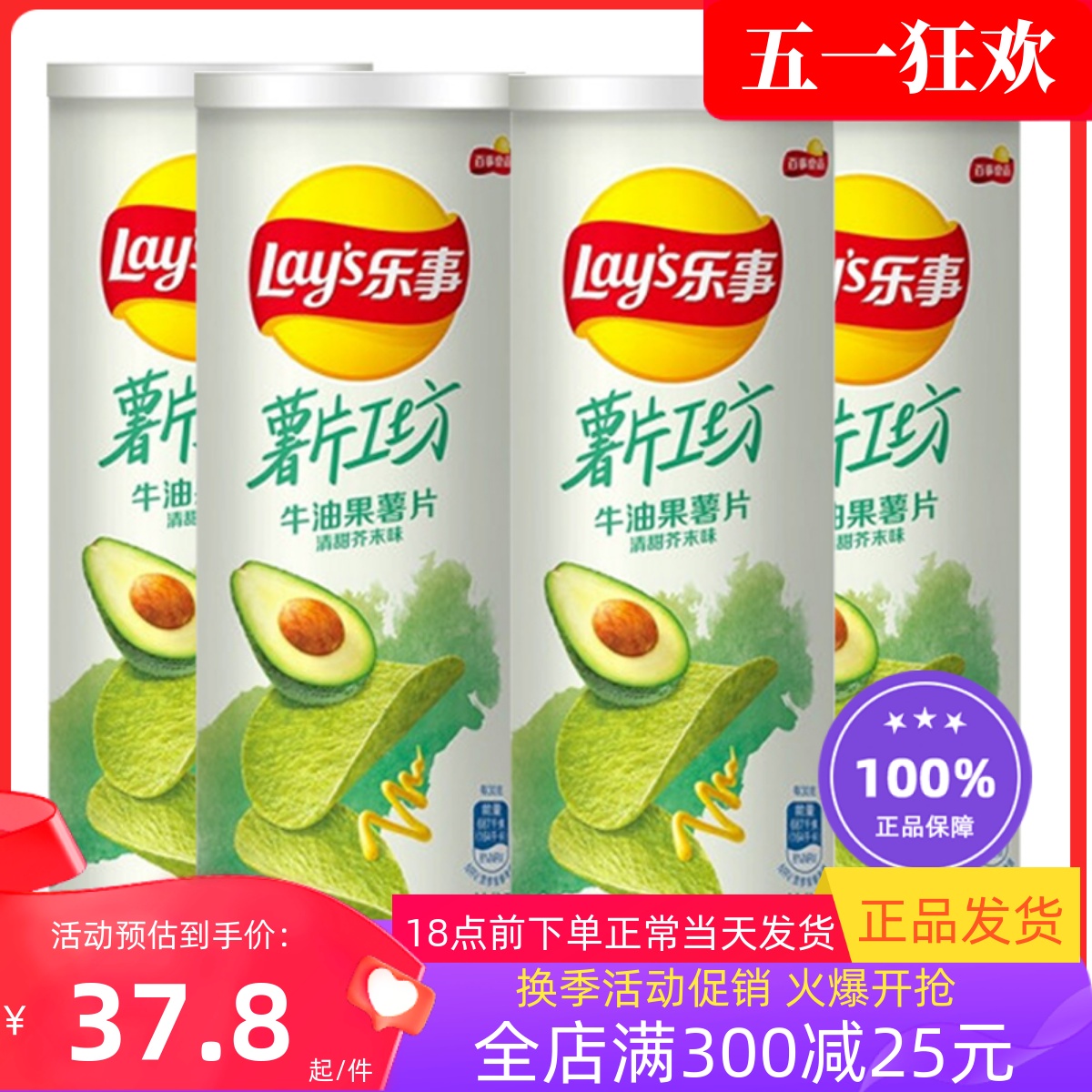 乐事薯片工坊 牛油果薯片 清甜芥末味104g×4罐 新品零食休闲食品