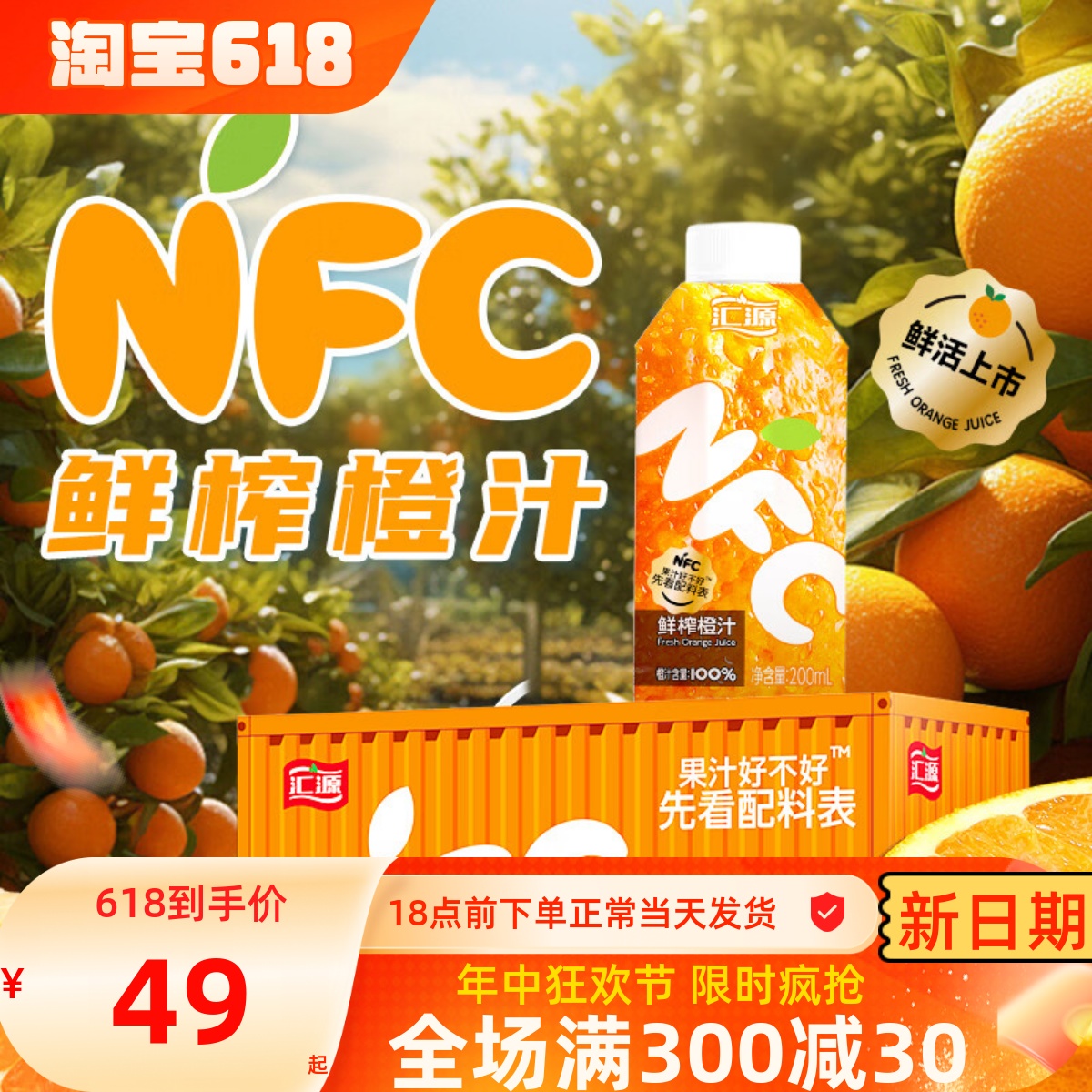 汇源 100%果汁 nfc鲜榨橙汁