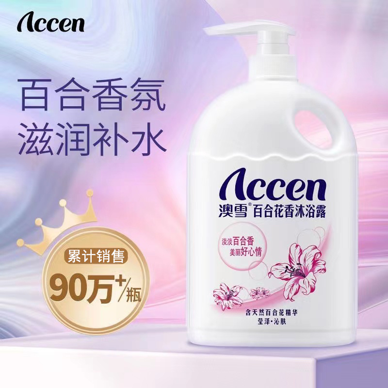 accen澳雪沐浴露沐浴液美肌持久留香桂花男女沐浴露正品官方品牌