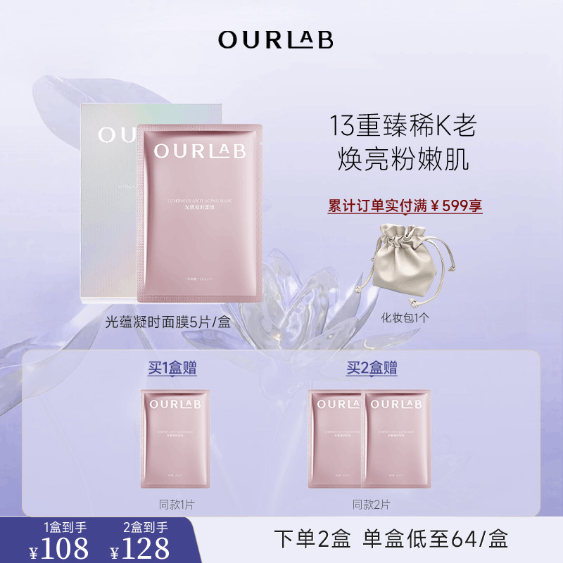 【618立即抢购】OURLAB光蕴