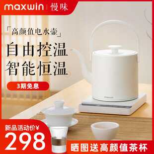 maxwin烧水壶家用泡茶专用长嘴电热水壶智能恒温保温一体功夫茶台