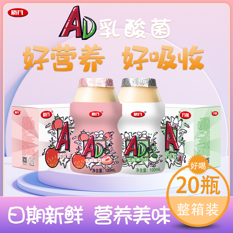 质凡AD钙奶乳酸菌草莓味原味饮料酸奶营养早餐奶100ml*20瓶在类目 粮油米面/南北干货/调味品, 方便速食, 其它中 - 来自Buy2taobao.com提供专业的淘宝代购服务