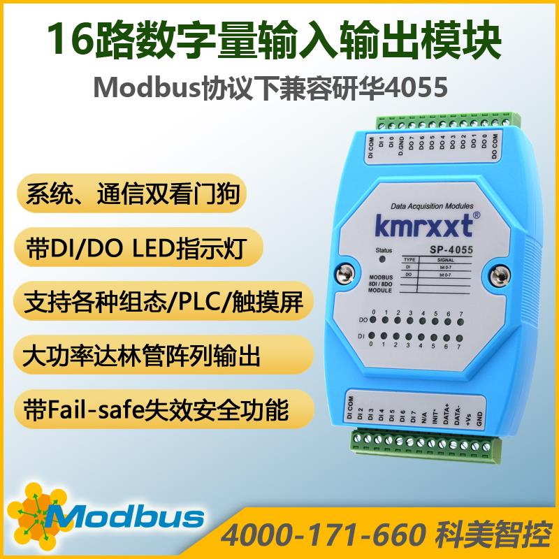 数字量io采集模块转rs485modbus 16路开关量输入输出隔离DAM4055