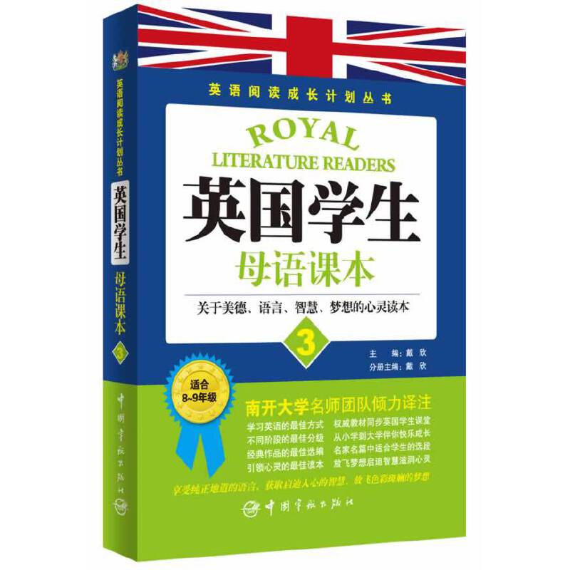 [全新正版包邮]英语阅读成长计划丛书 英国学生母语课本3 读英国学生经典教材，享西方教育独特魅力。说纯正地道英文，获取启迪//