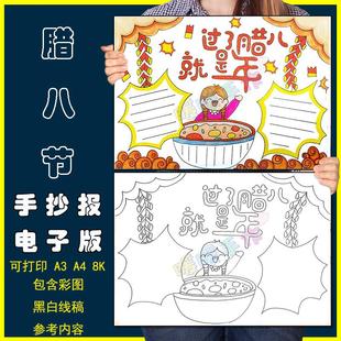 过了腊八就是年手抄报模板电子版小学生中国传统节日习俗手抄小报