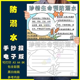 珍惜生命预防溺水手抄报模板小学生夏天暑假防溺水安全教育8KA3A4