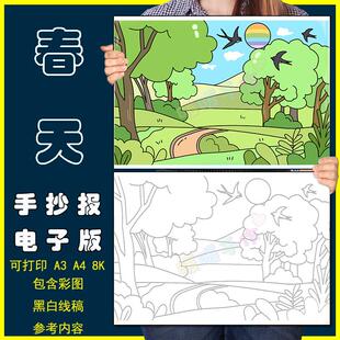 走进春天儿童画手抄报模板小学生美丽春天景色春分立春节气简笔画