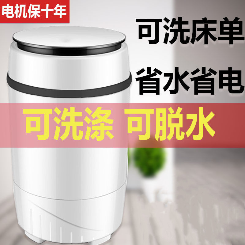 小型内衣裤单筒桶家用迷你5洗衣机