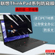 2024款ThinkPad联想X13 L13 Gen5/4电脑防窥膜X1Nano笔记本T14/X1Carbon防偷窥E14/L15屏幕隐私R14监视防窥片