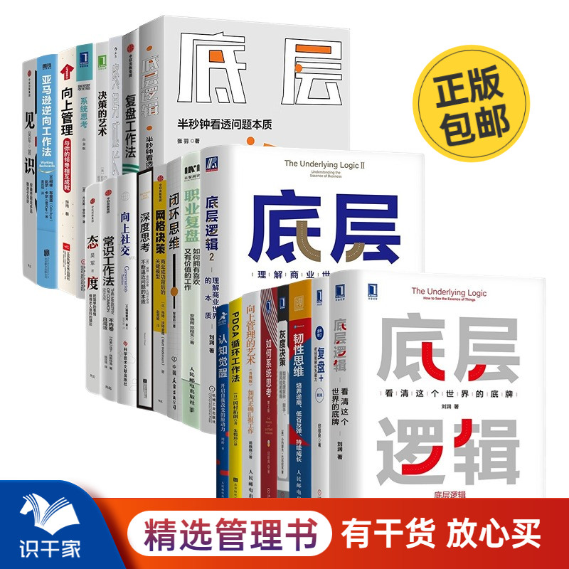 【畅销精选全集】逻辑思维、决策思考