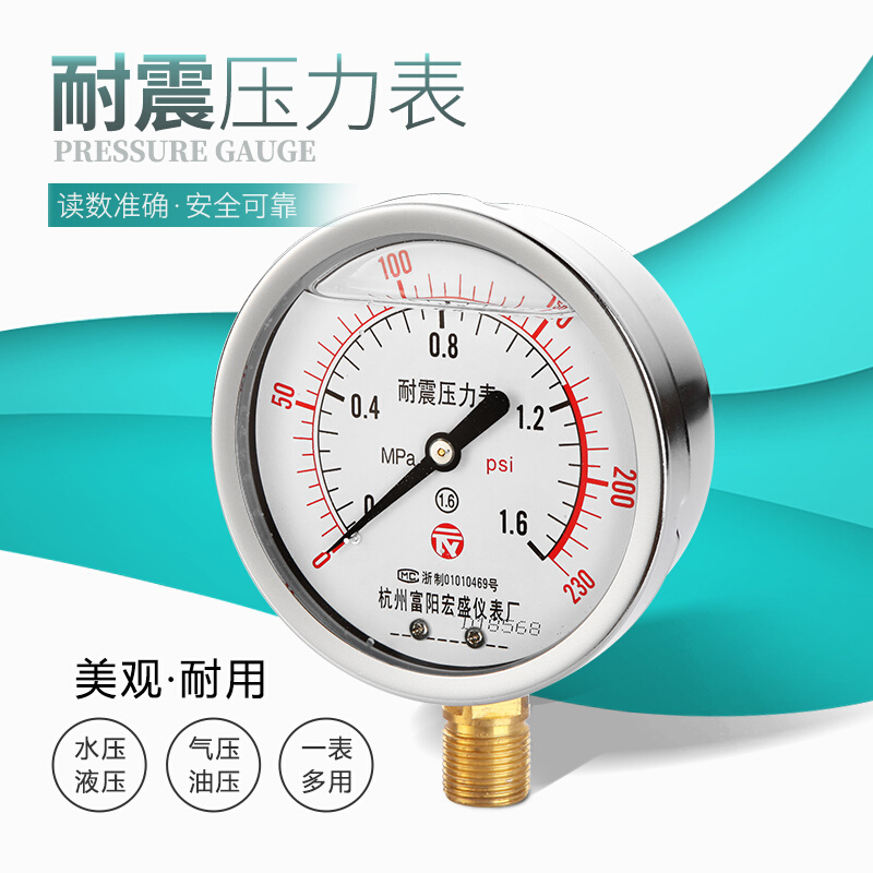 YN100*1.6Mpa耐震防震压力表真空负压表气压油压水压表液压表宏盛