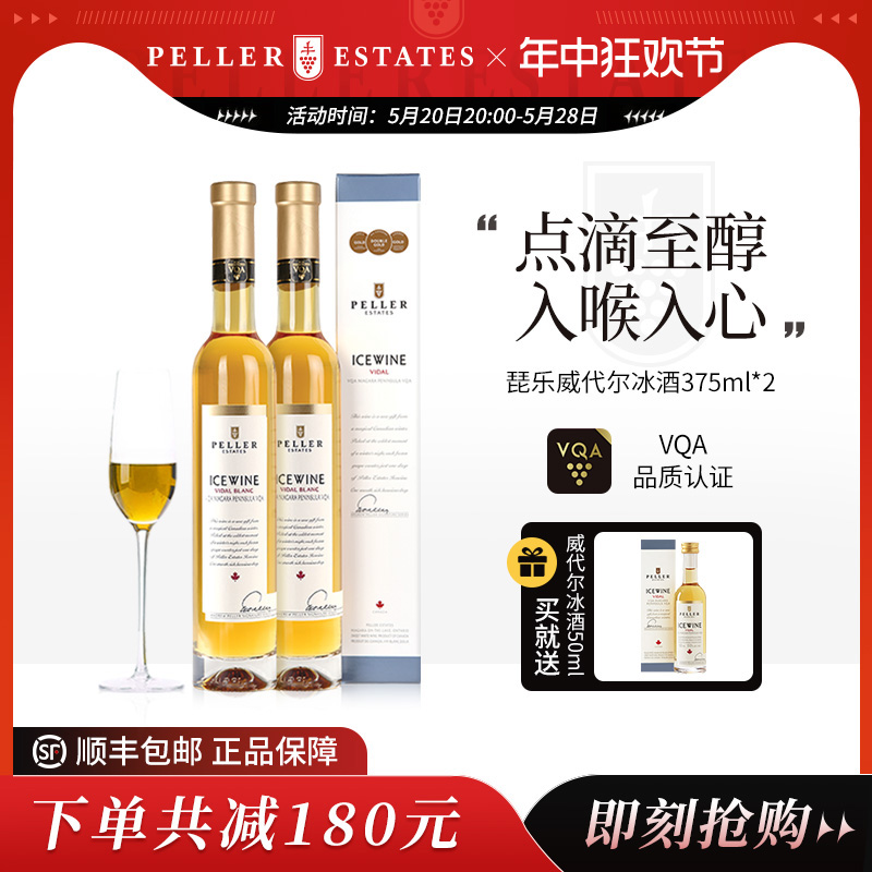 加拿大琵乐酒庄Peller冰酒威代