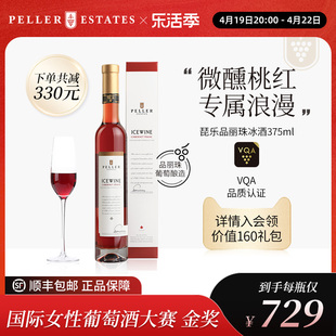 加拿大进口琵乐Peller冰红葡萄酒品丽珠冰酒桃红冰葡萄酒红酒甜酒